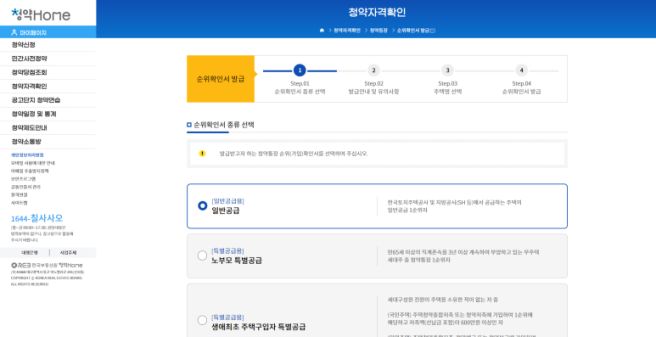 청약통장 순위확인서 발급