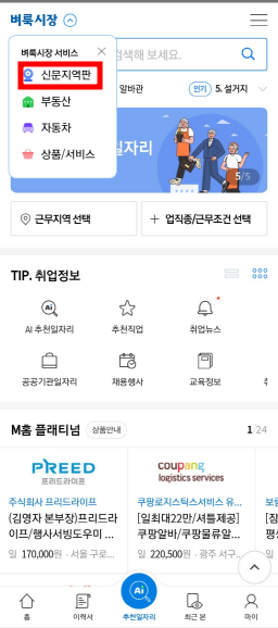 벼룩시장 신문 그대로 보기 방법