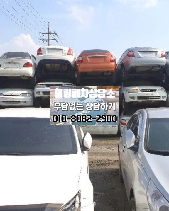 구리시폐차장 말소등록 방향 확인