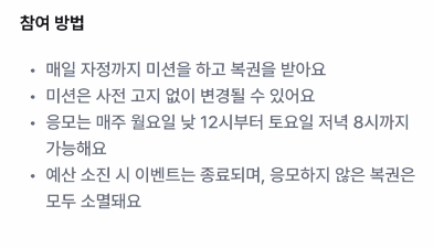 삼쩜삼 행운복권 참여방법