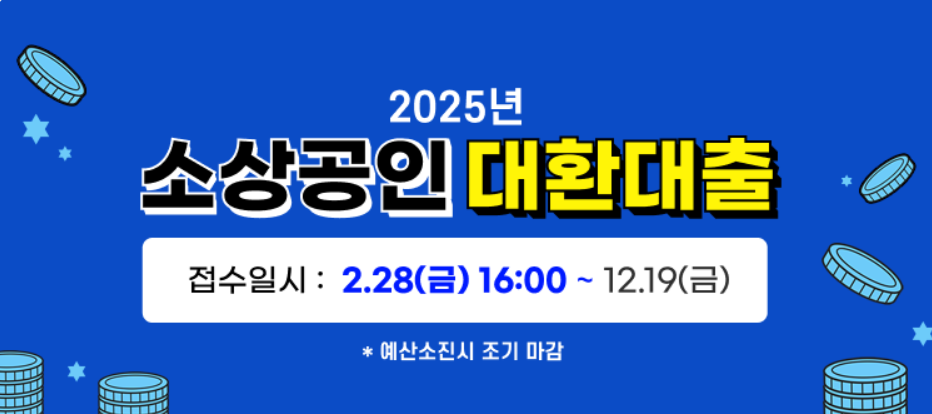 소상공인 정책자금