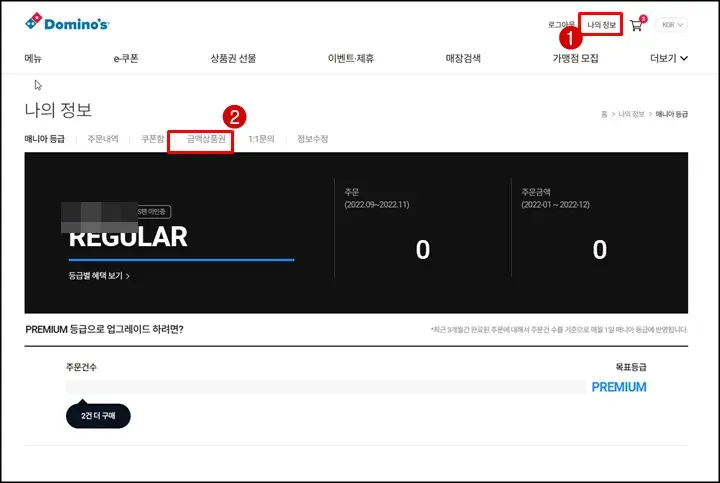 금액상품권 클릭