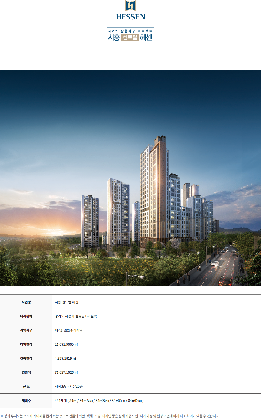 시흥 센트럴 헤센 아파트 분양가 분양일정 청약 정보