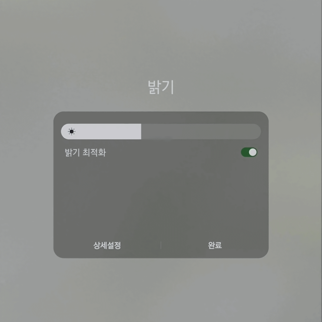 갤럭시-디스플레이-더-밝게-설정