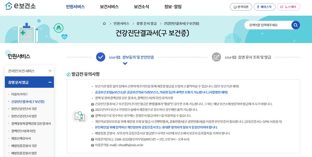 보건증 인터넷 발급 공식홈페이지