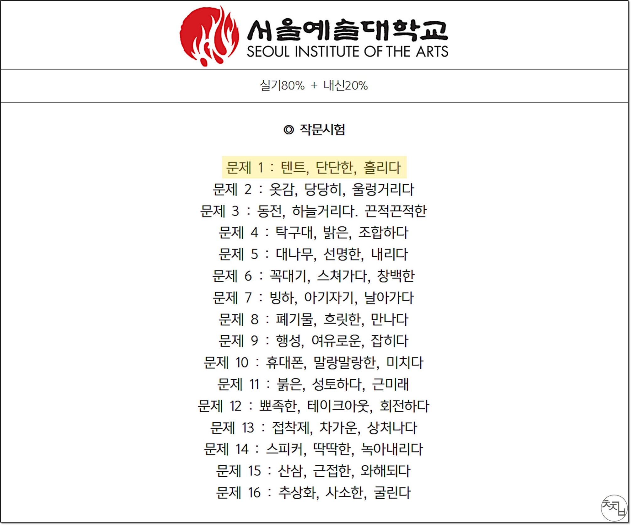 학교·학과별 기출문제 분석