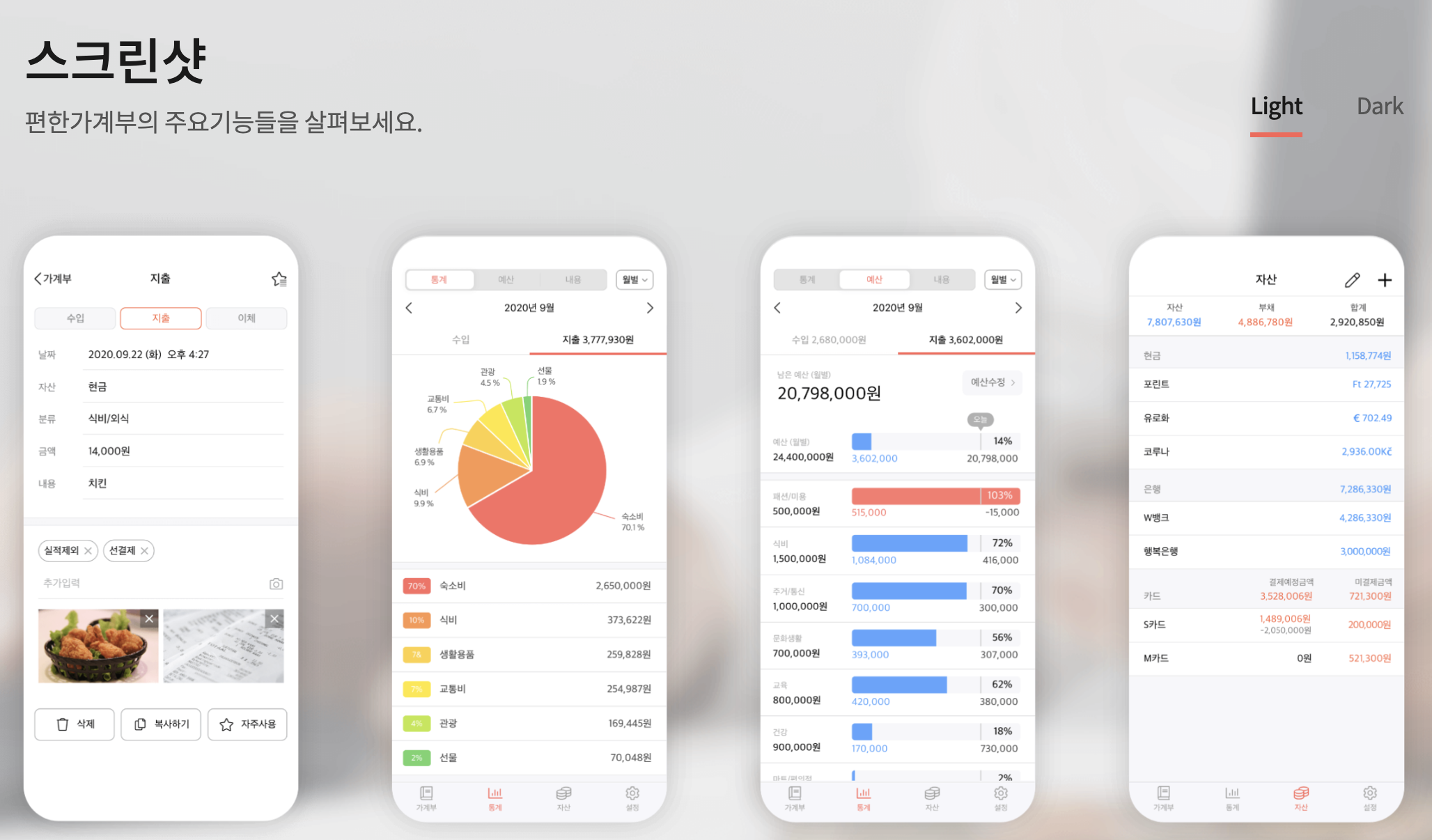 편한 가계부 앱 사용자 화면과 기능 살펴 보기