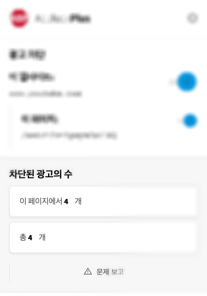 Adblock 설치