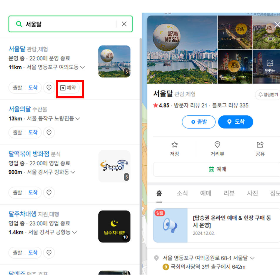 서울달-예약