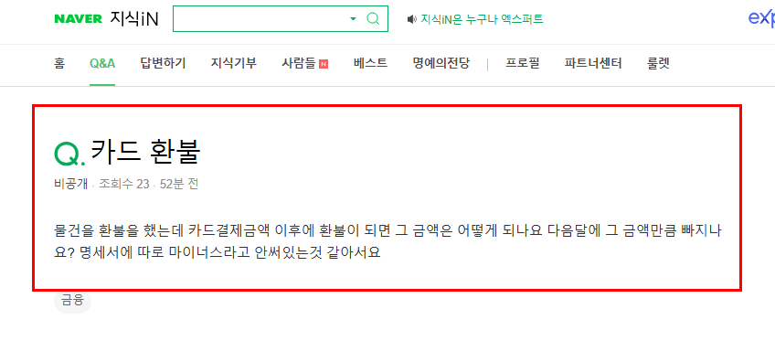 카드 환불 질문