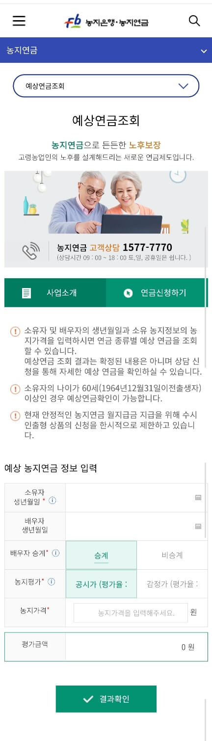 농지연금 수령액 계산 방법