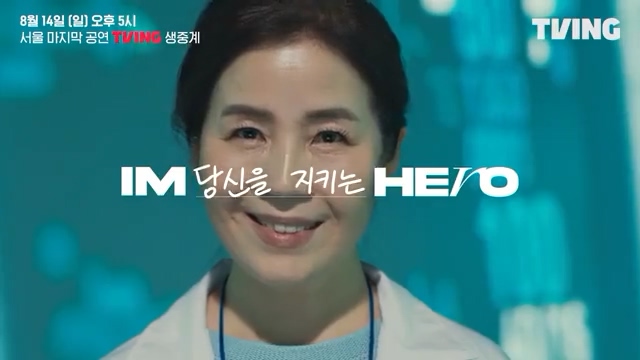 임영웅콘서트서울