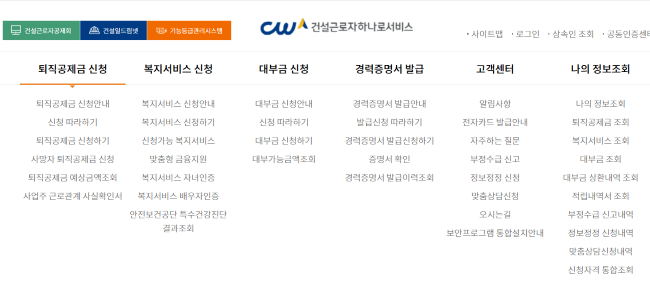 건설근로자하나로서비스