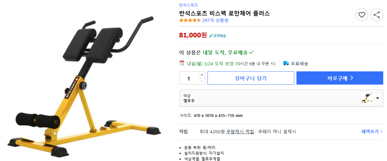 반석스포츠-비스펙-로만체어-플러스