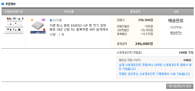 경동나비엔 구매내역