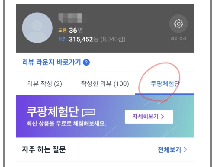 쿠팡체험단 신청, 선정, 후기 작성법! 사기 조심하고 고가 제품 받는 법(+세금신고)
