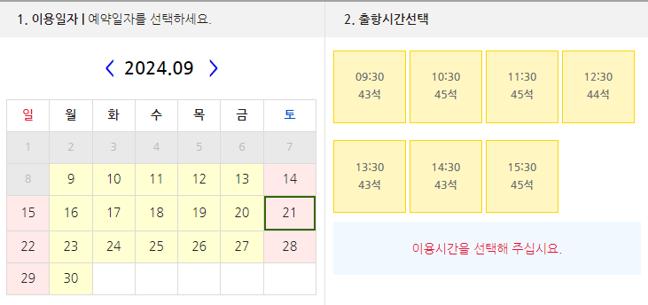운항시간2