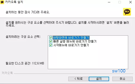카카오톡 PC 버전 설치하기4