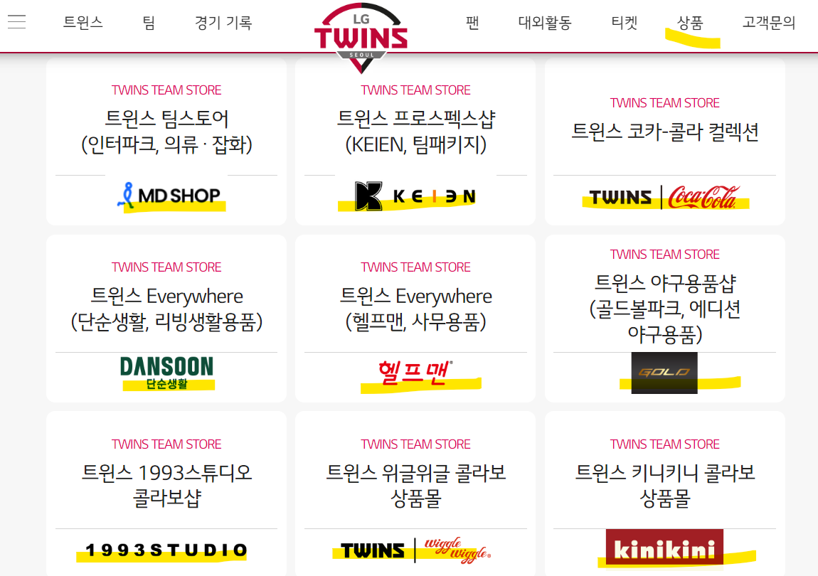 LG 트윈스 홈페이지 갤러리 바로가기 온라인몰(출처-홈페이지)