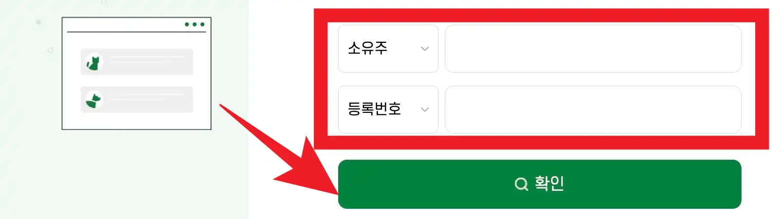 동물등록 정보조회