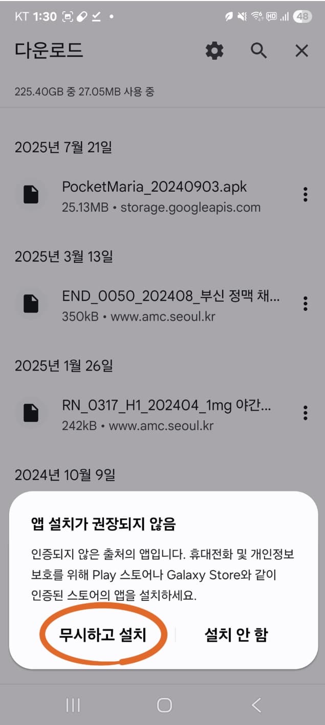 [포켓마리아 앱] 어플 다운로드및 설치 방법
