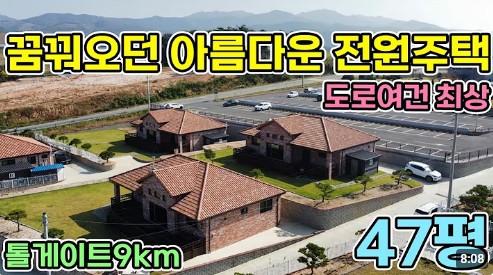 충청남도 서산시 해미면 전원주택 매매