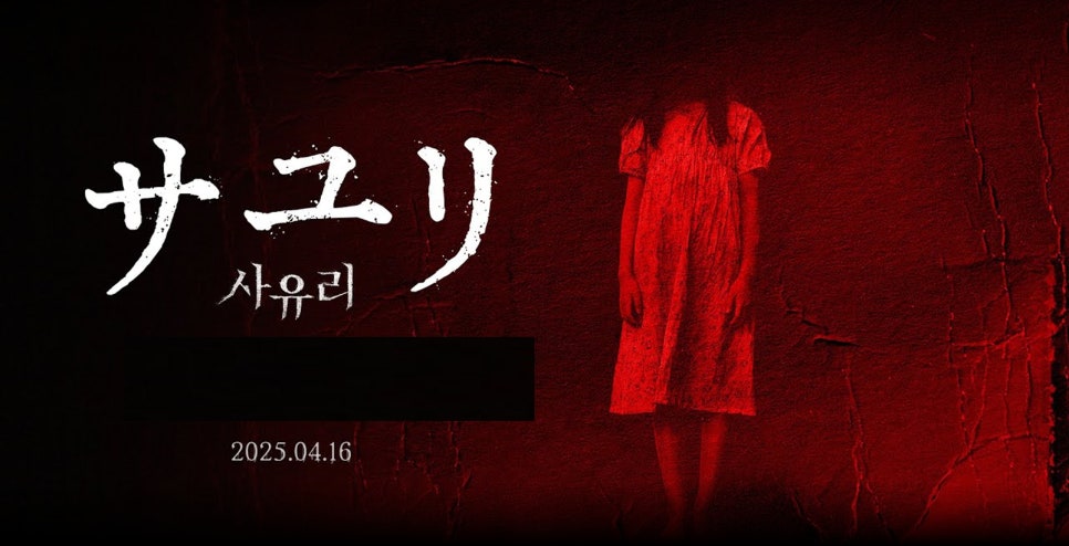 4월 개봉 예정 영화 총정리: 로비·아마추어·마리아·사유리·야당·거룩한 밤·썬더볼츠 등 기대작 소개