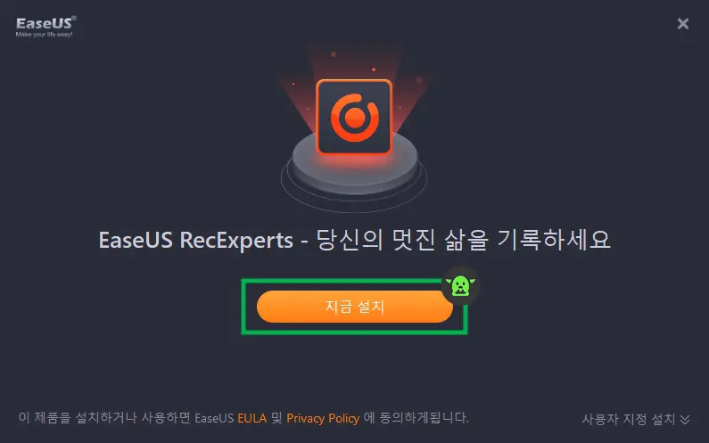 컴퓨터 화면 녹화 프로그램 이지어스 사용법 2