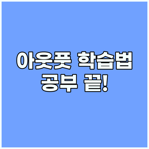 영어 공부 밑 빠진 독에 물 붓기 멈..