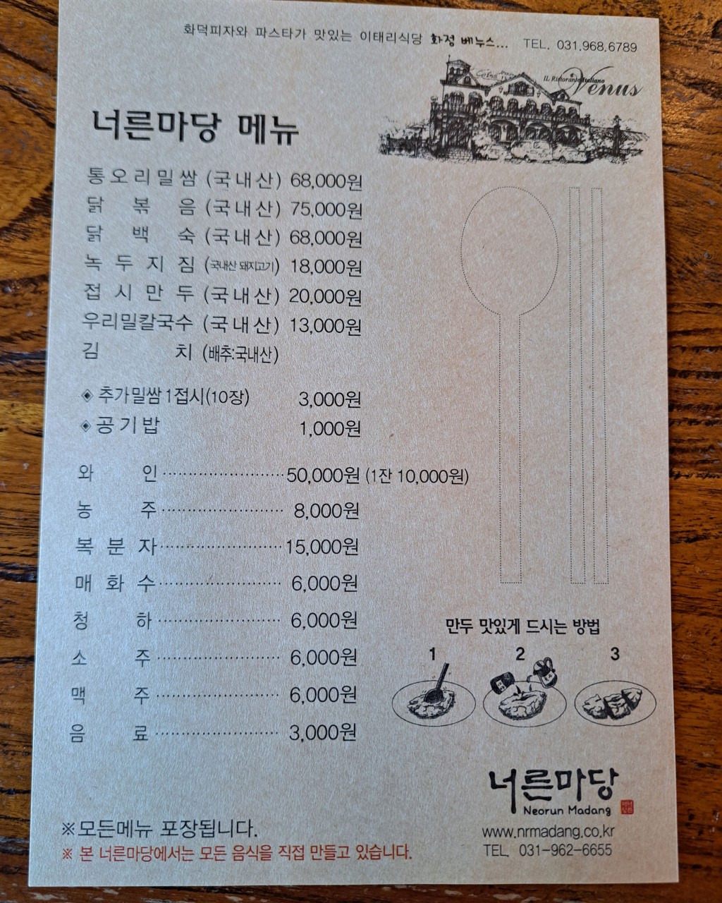 고양시 오리고기