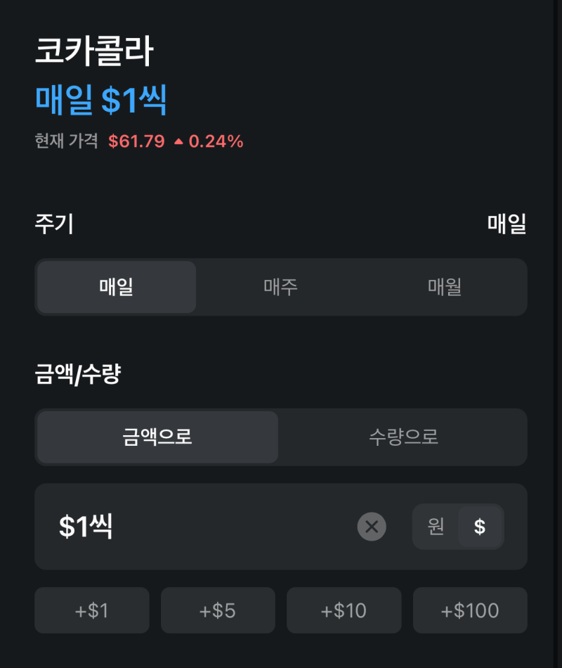 소액 투자로 시작하는 미국 주식