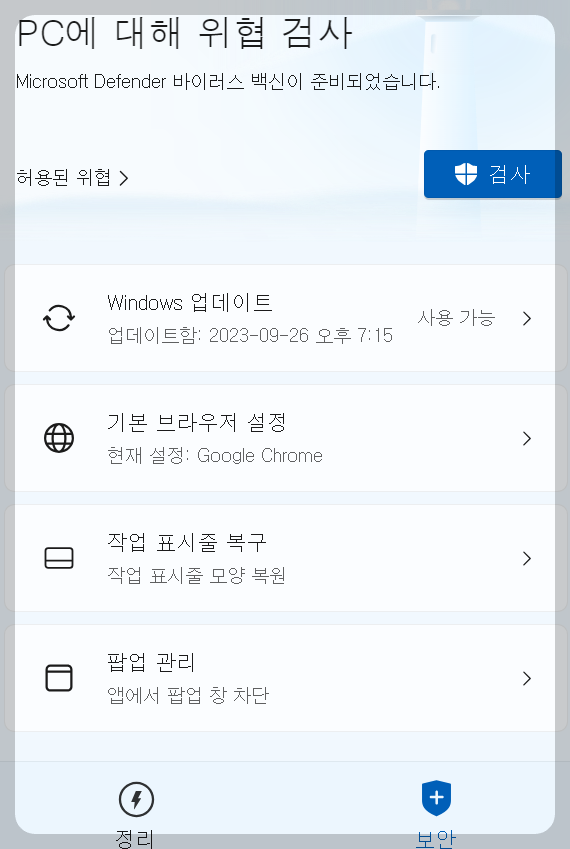 컴퓨터 성능 향상 관리 프로그램 다운로드