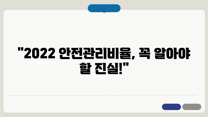 2022년안전관리비 요율 요약