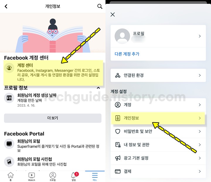 페이스북 계정센터 삭제