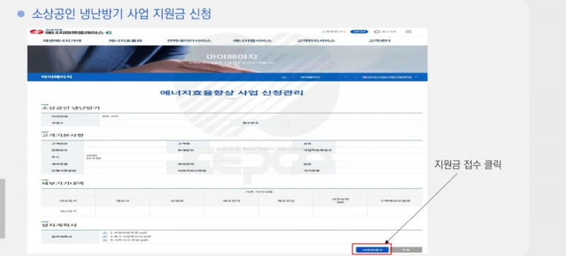 소상공인 냉난방기 지원사업-지원금 신청