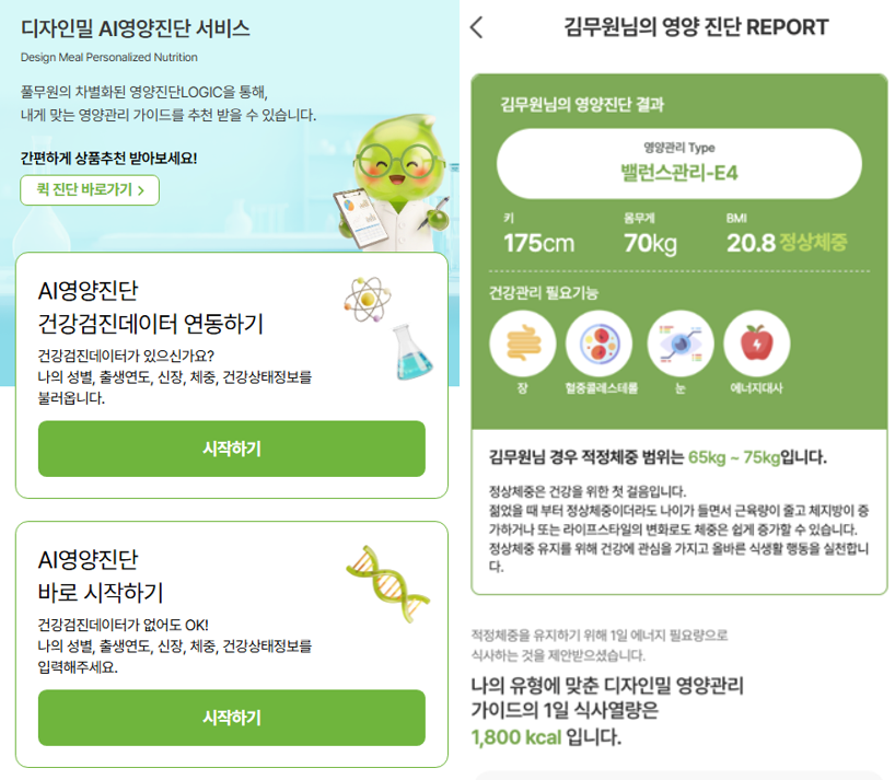 디자인밀의 AI영양진단
