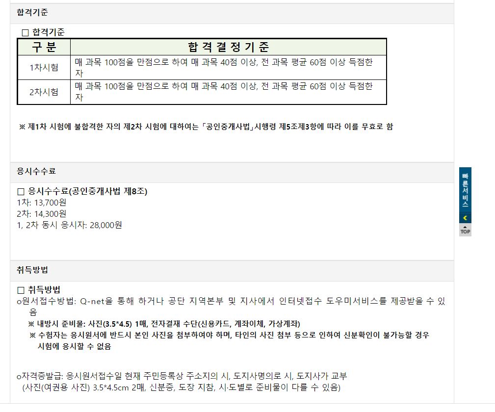 공인중개사무료인강
