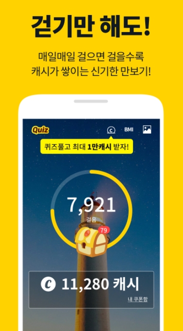 만보기 앱테크 / 돈버는 걷기 어플 추천 - 1. 캐시워크 (돈버는 만보기) 어플 추천 - ♥♡ 캐시워크 (돈버는 만보기) 어플 소개 만보기 앱테크 / 돈버는 걷기 어플 추천 - 1. 캐시워크 (돈버는 만보기) 어플 추천 - ♥♡ 캐시워크 (돈버는 만보기) 어플 소개