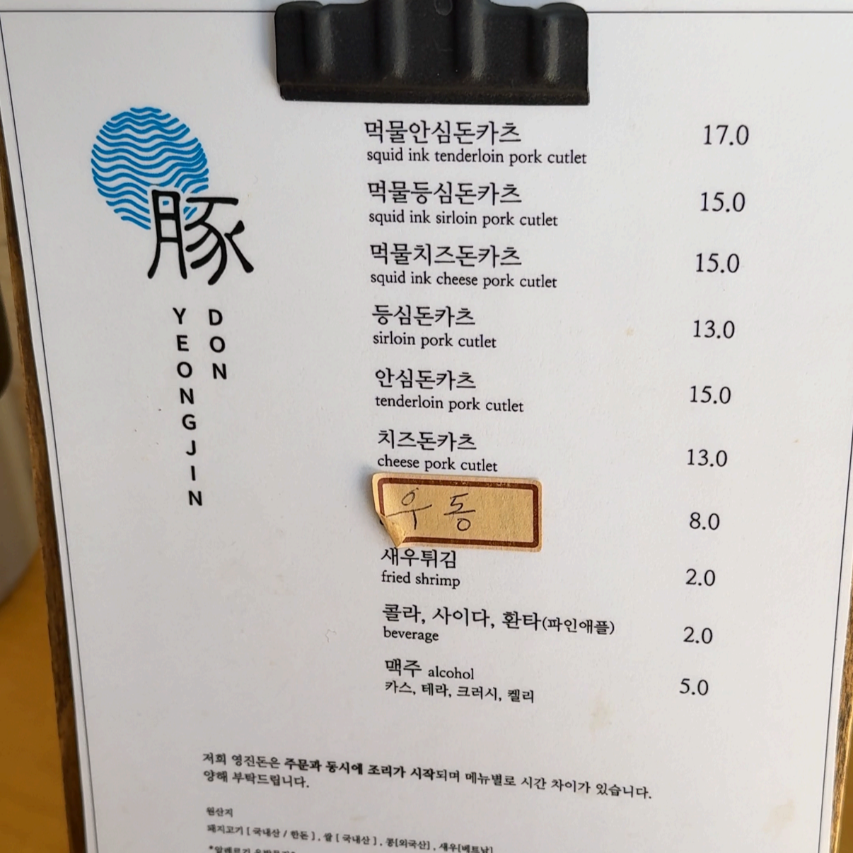 강릉 주문진 맛집 영진돈