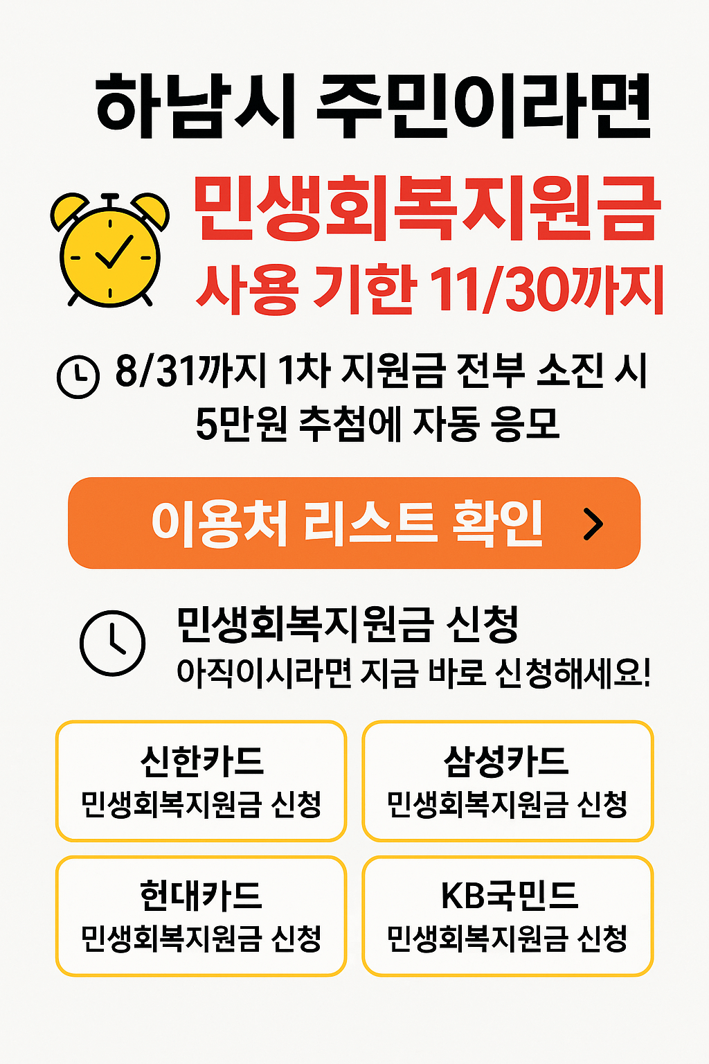 1~2차 하남시 민생회복지원금 사용처 바로가기