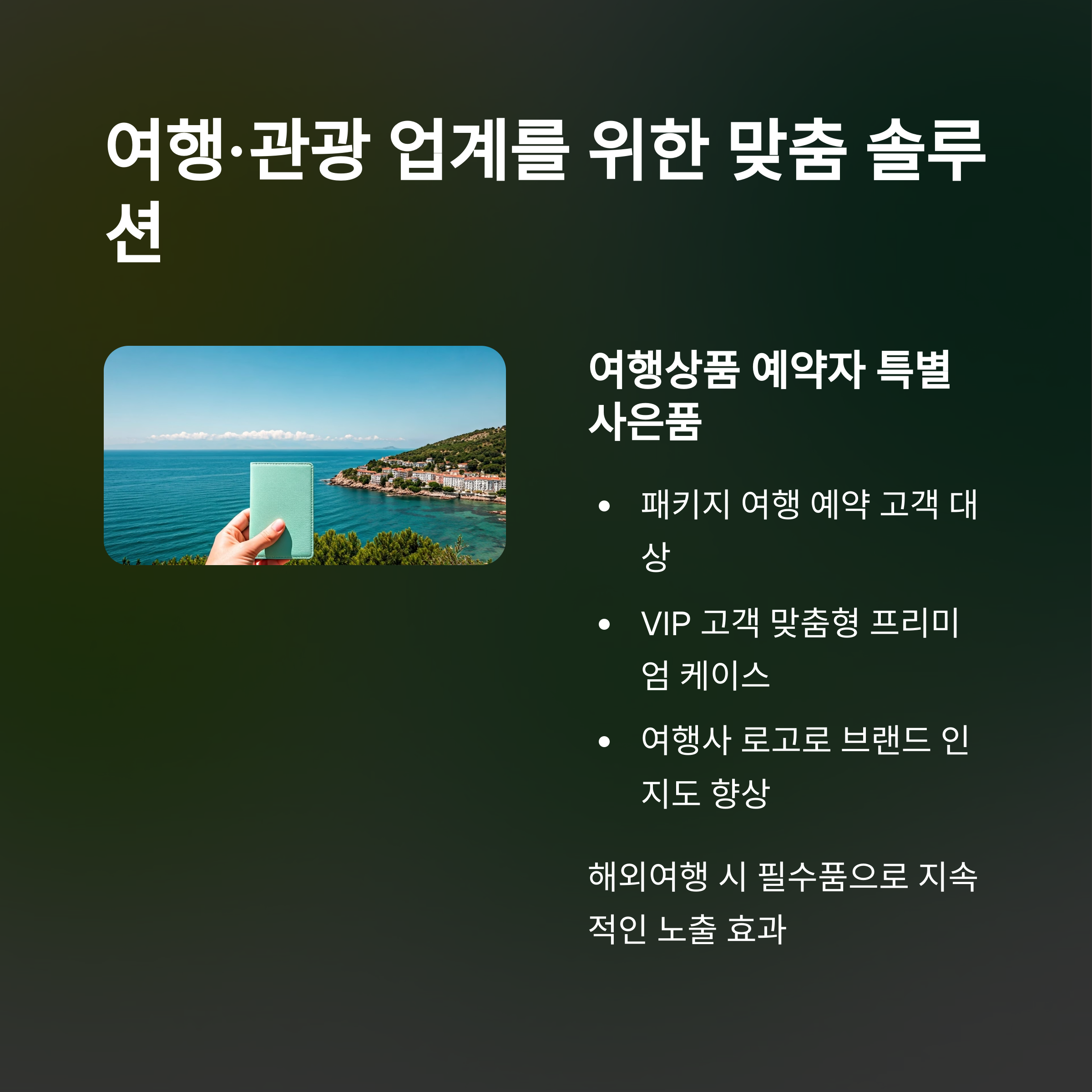 여권케이스 판촉물 제작 여행 관광 호텔 숙박업소 추천