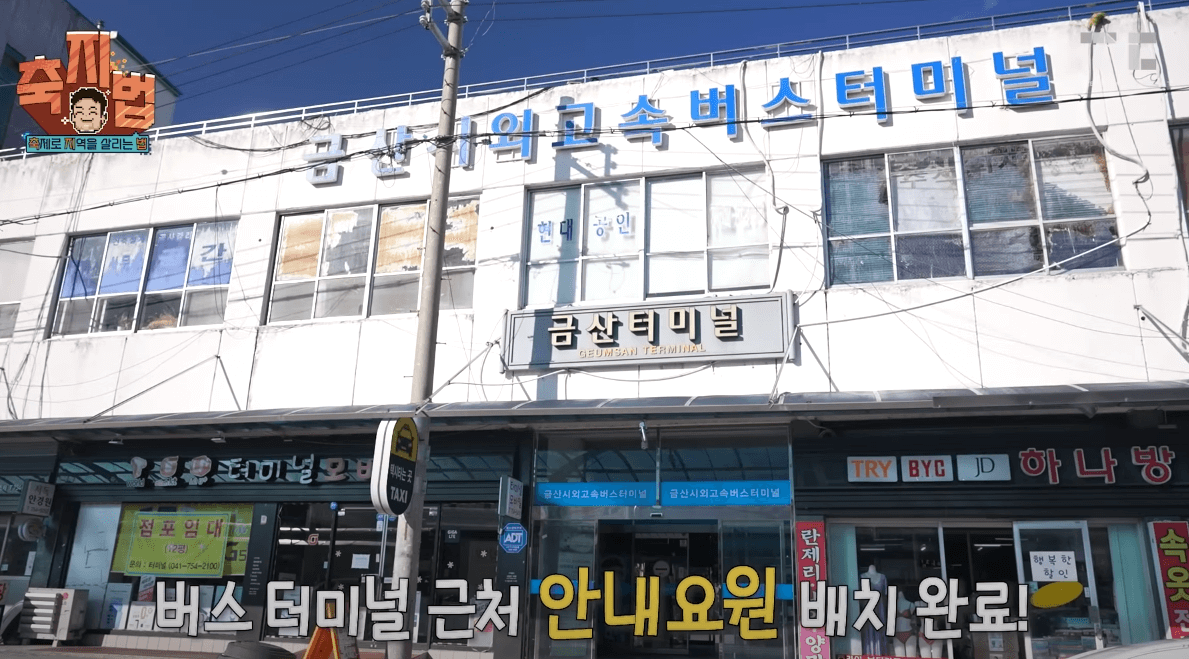 금산세계인삼축제 고속버스이용방법