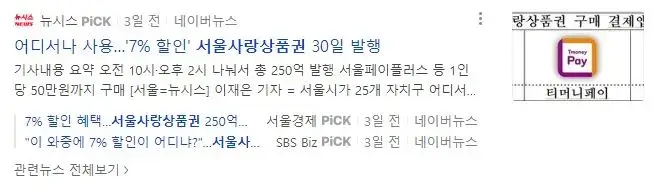 서울사랑상품권-발행
