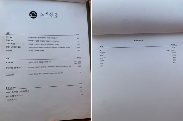 쵸리상경 메뉴