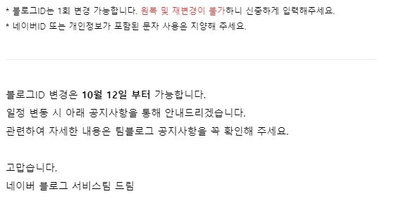 네이버 블로그 - 블로그 ID 변경 방법