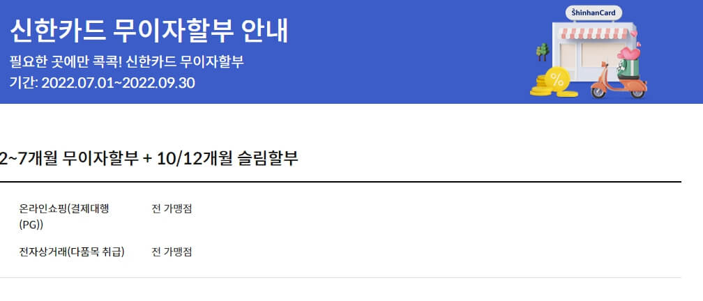 신한카드 무이자할부 안내_1