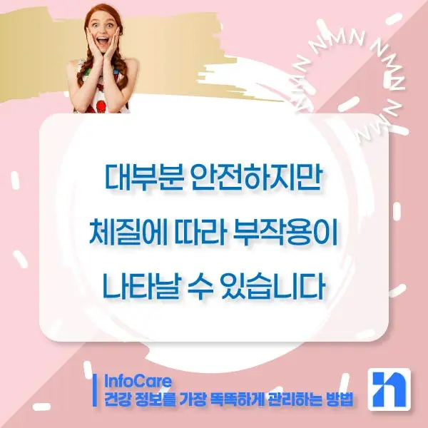 NMN 영양제 부작용 복용법