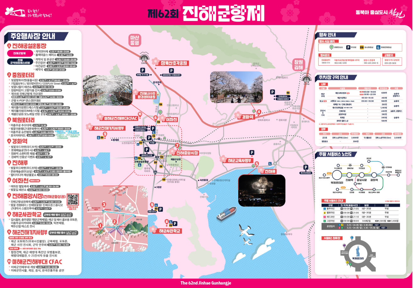 진해군항제 지도