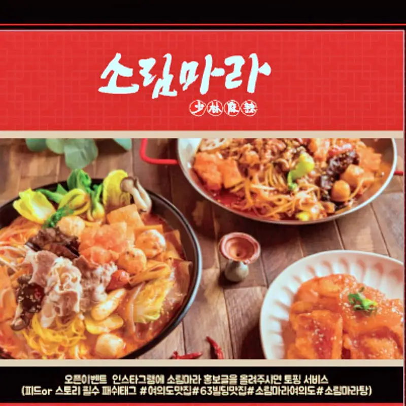 돈 잘버는 젊은사장 로제 마라탕 마라상궈 볶음밥 꿔바로우 멘보샤 동작구 노량진 마라탕집 맛집 서장훈 주우재 추천 소개