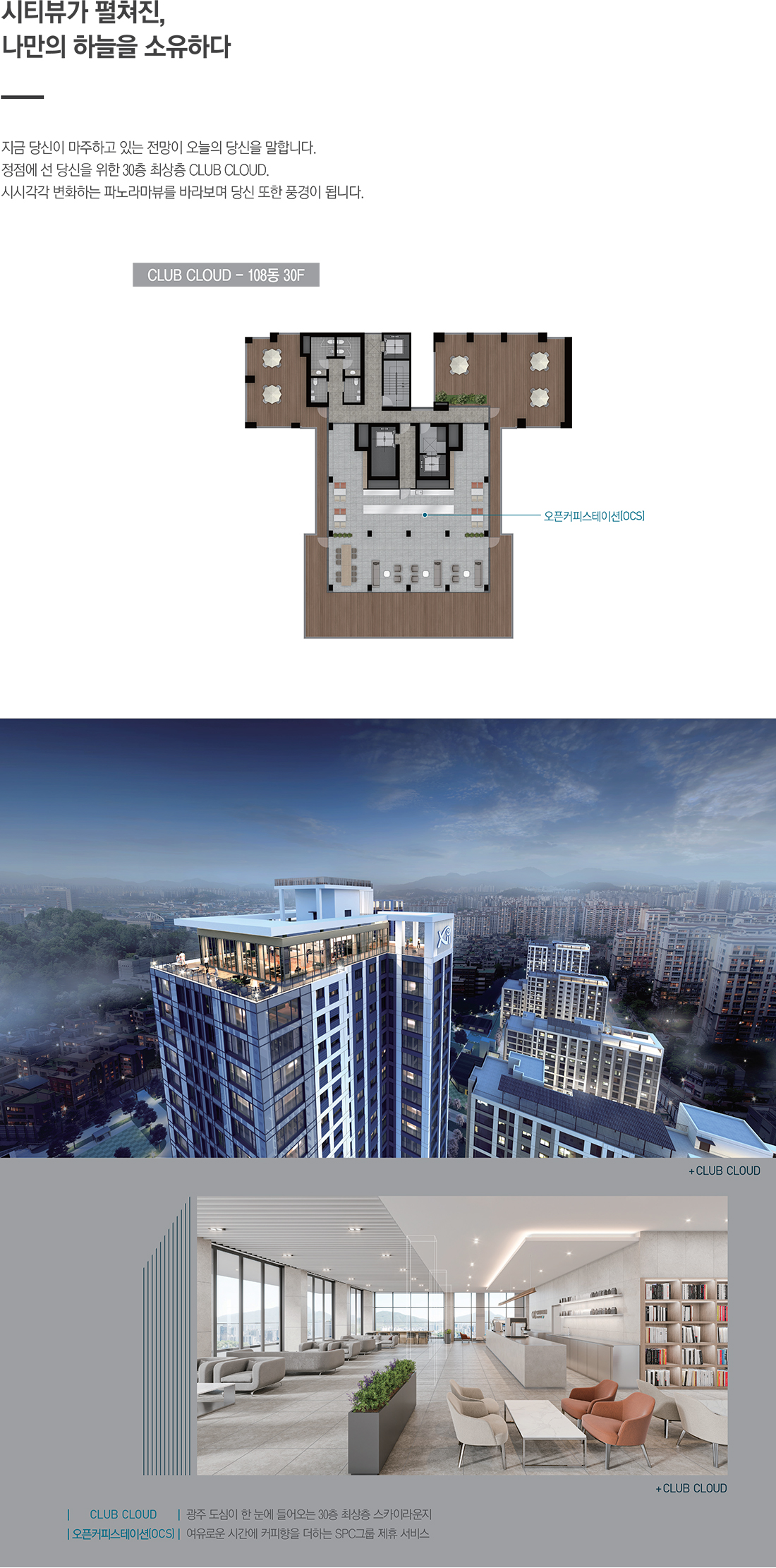 상무 센트럴 자이 아파트 분양가 분양일정 평면도 청약 입주자 모집공고 정보 안내